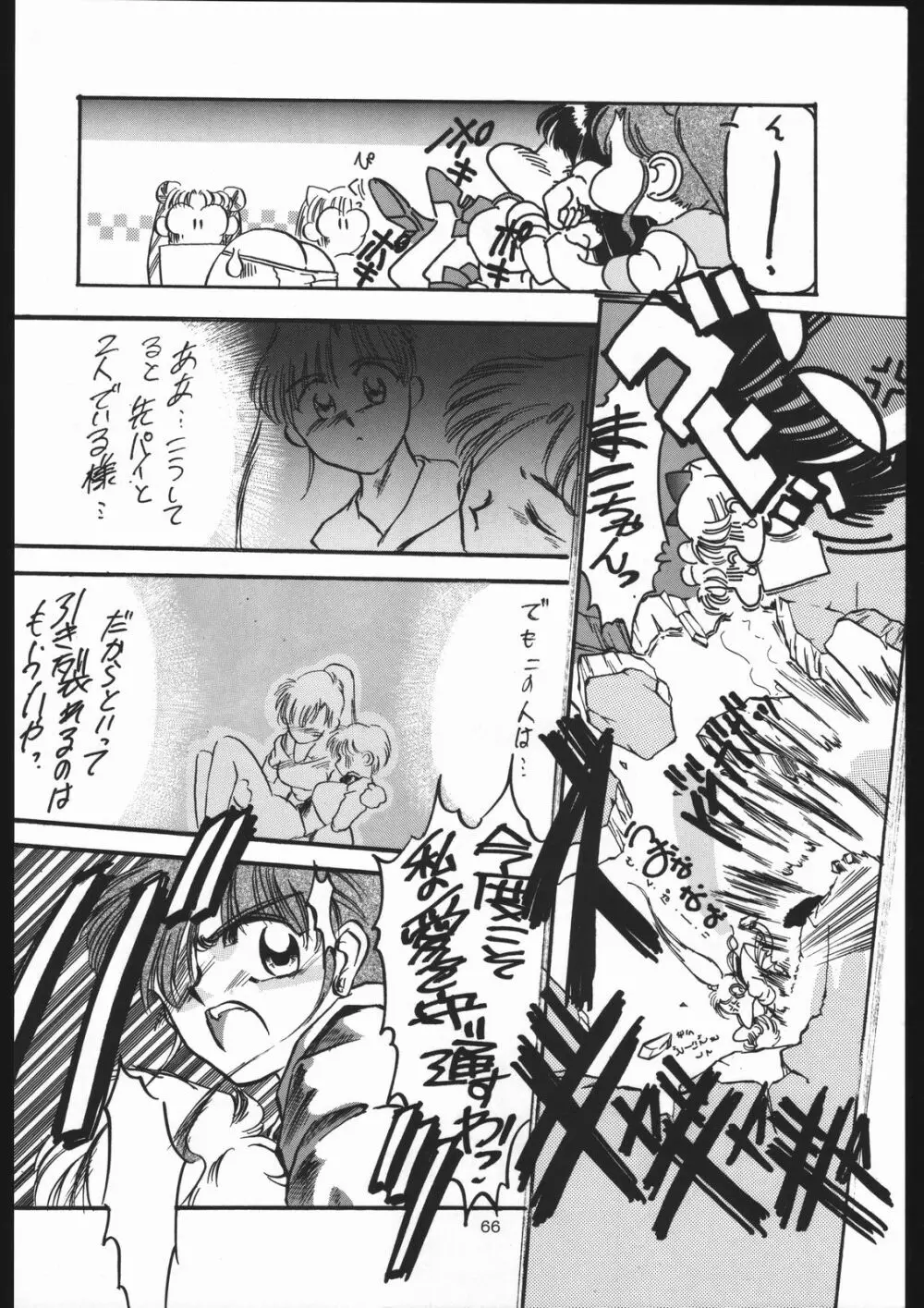 少年ゆういちろう Vol.13 - page65