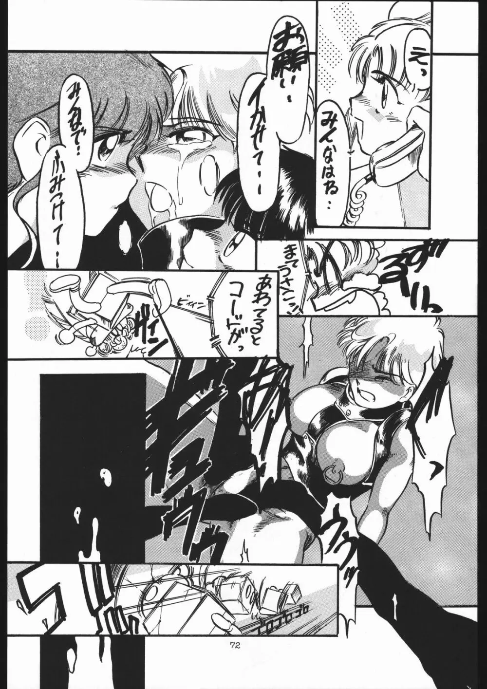 少年ゆういちろう Vol.13 - page71