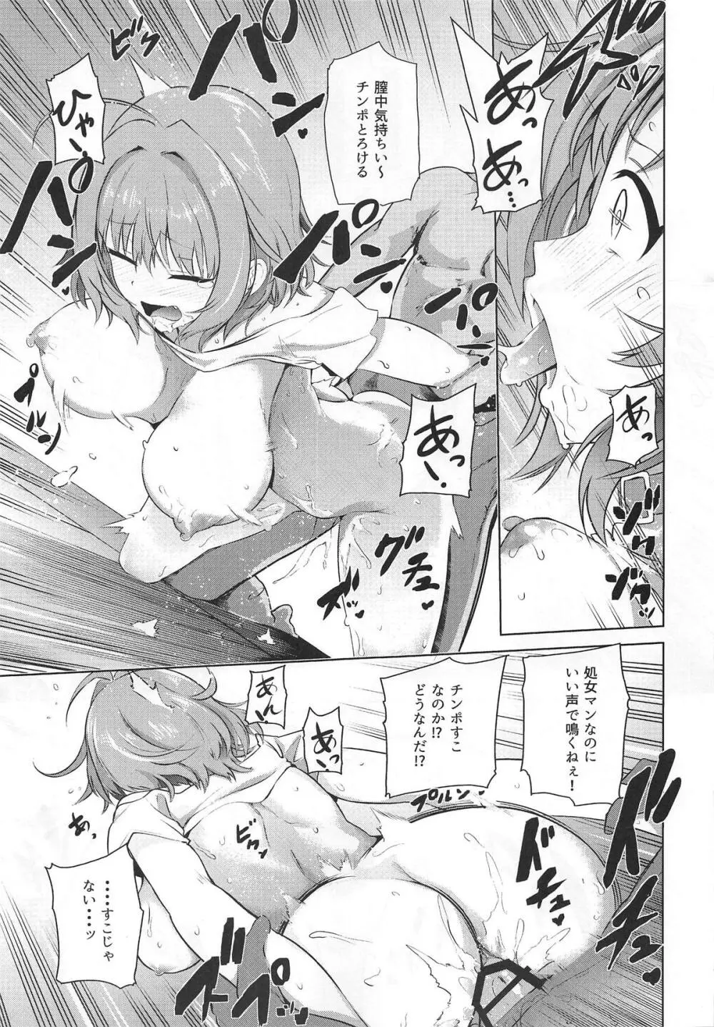 トジコメアイ - page10