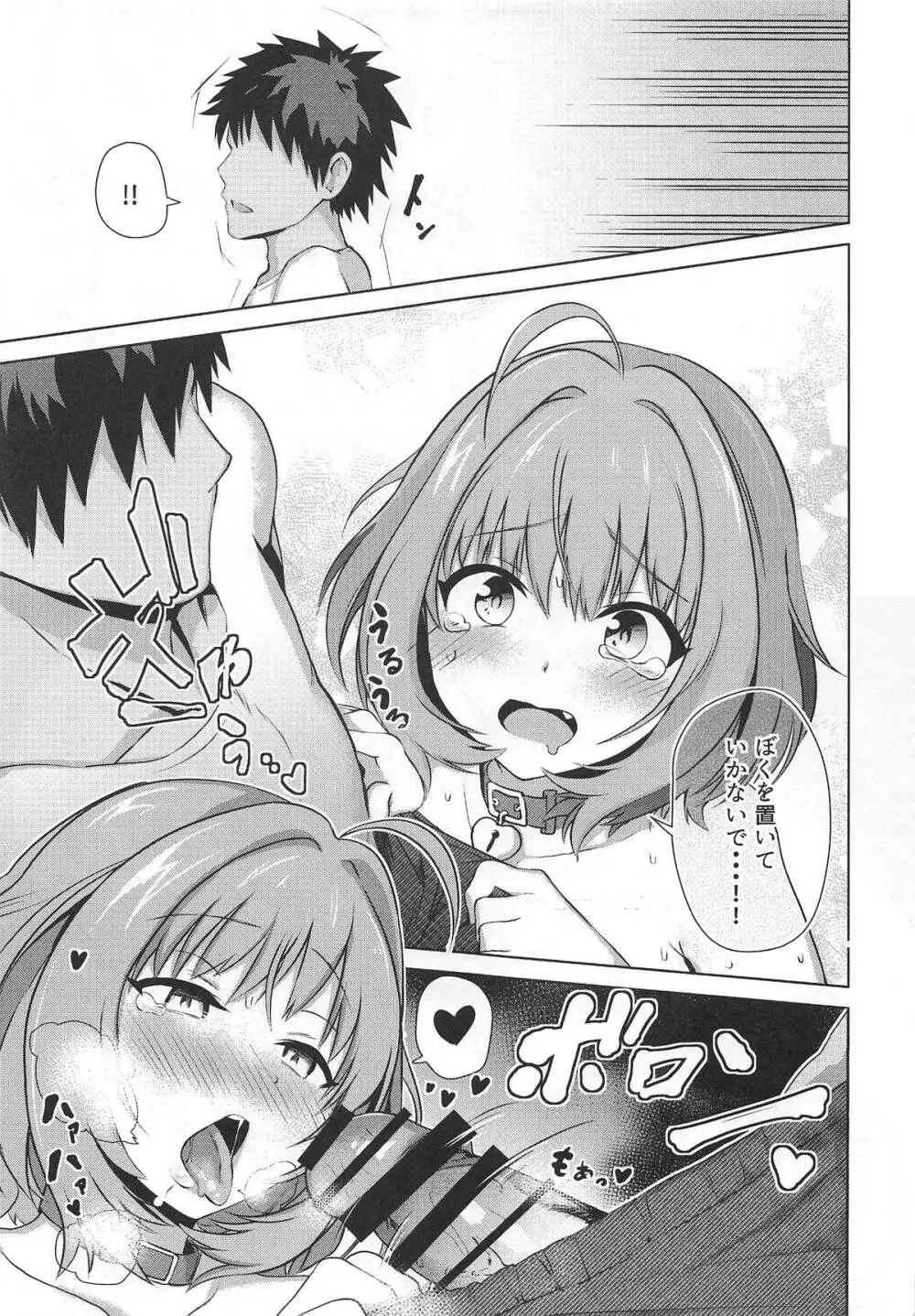 トジコメアイ - page18