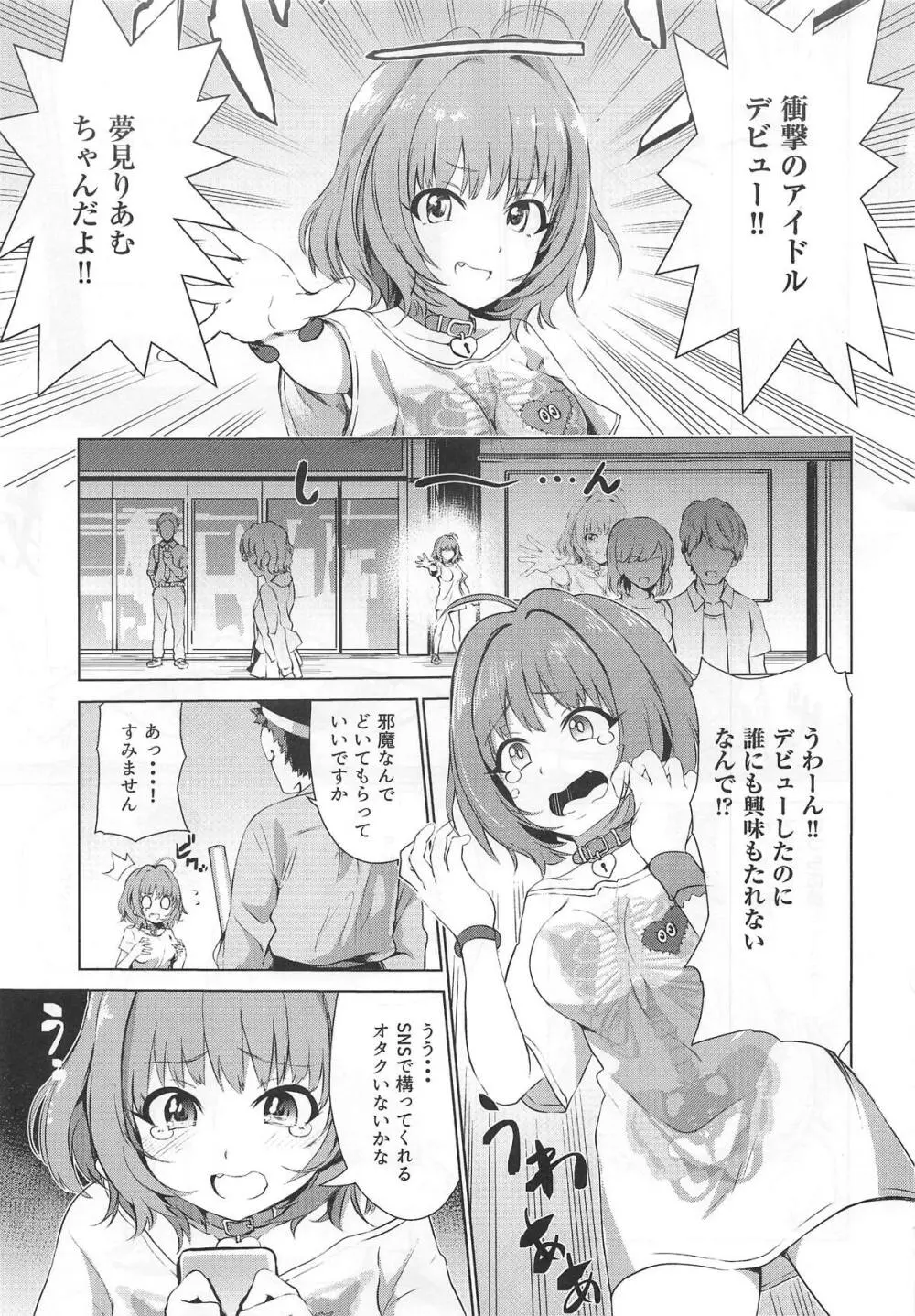 トジコメアイ - page2