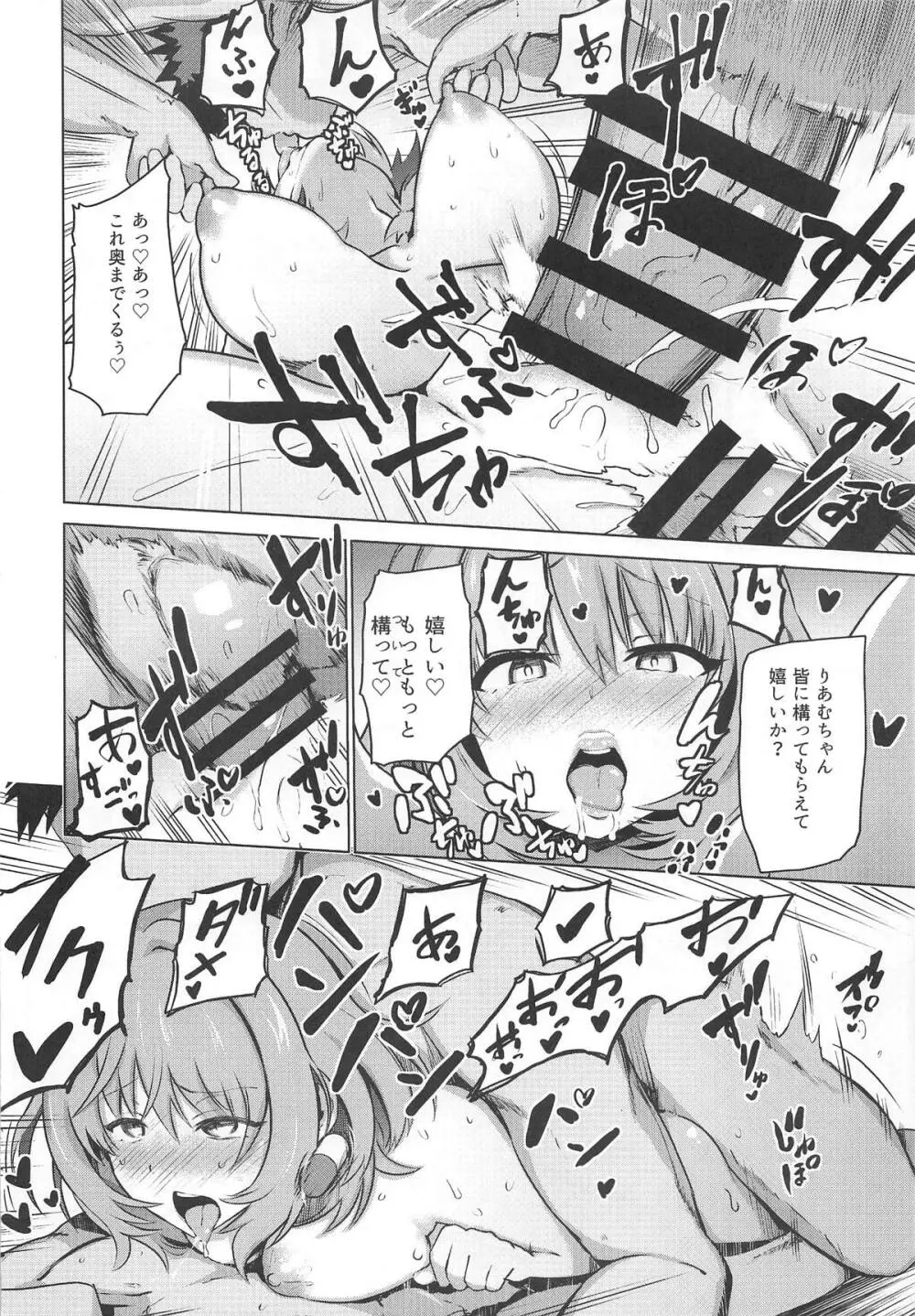 トジコメアイ - page23