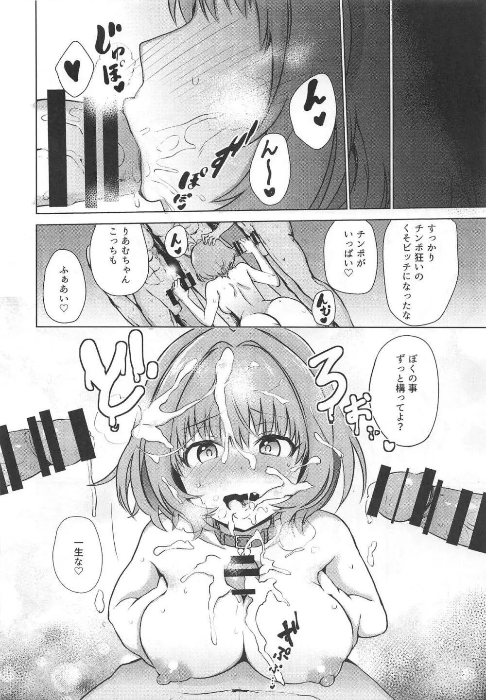 トジコメアイ - page25