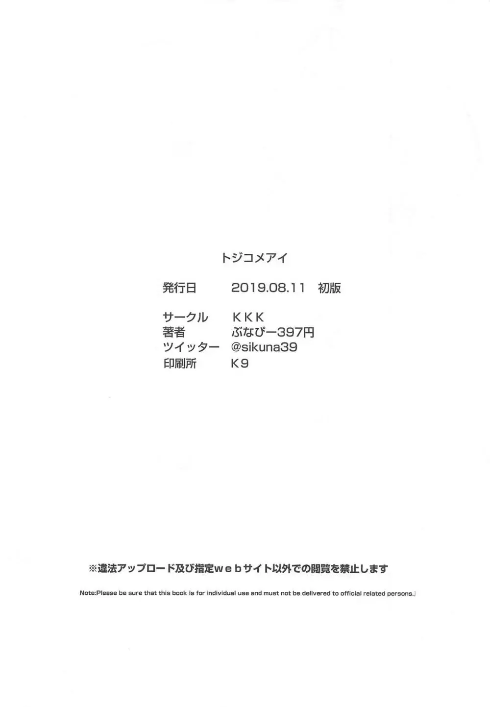 トジコメアイ - page27