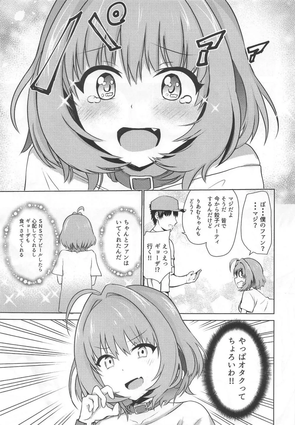 トジコメアイ - page4