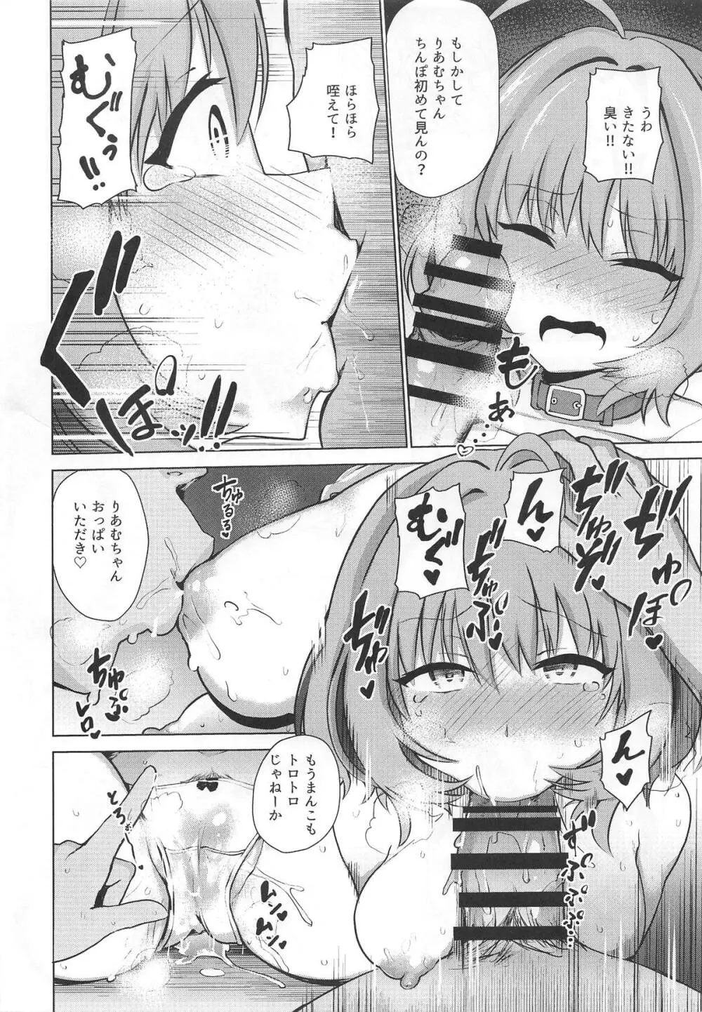 トジコメアイ - page7