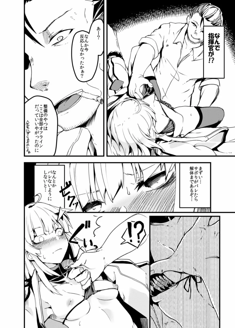 Dummyでサボろう。 - page5