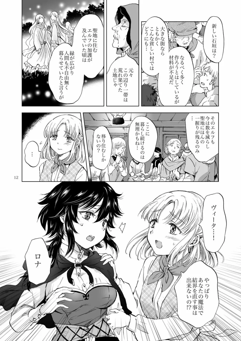 聖なる乳のエルフ姫 - page12