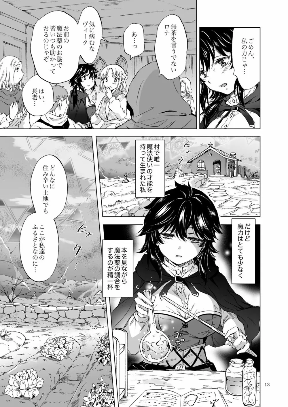 聖なる乳のエルフ姫 - page13