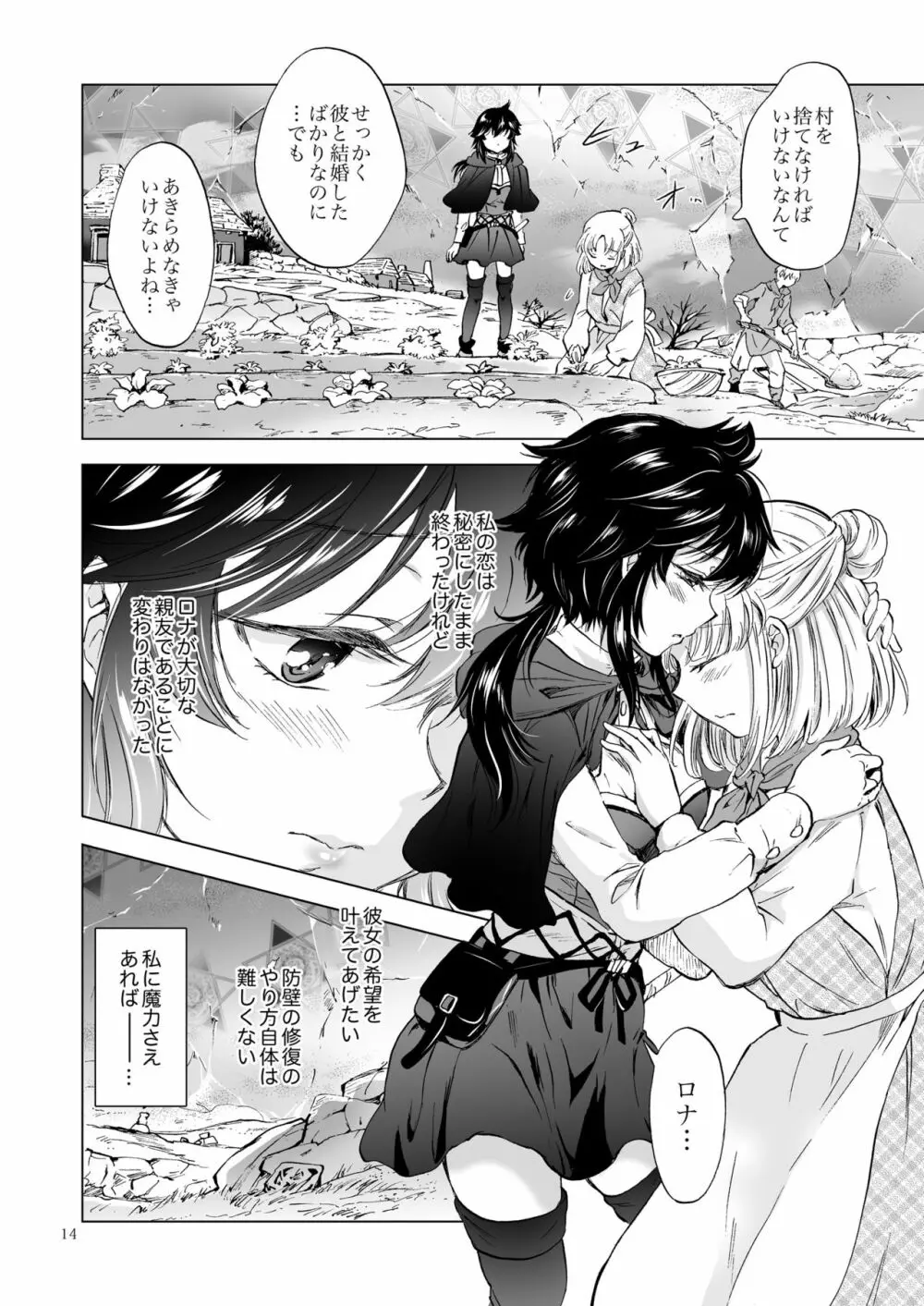 聖なる乳のエルフ姫 - page14