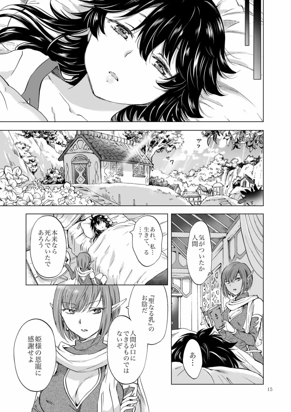 聖なる乳のエルフ姫 - page15