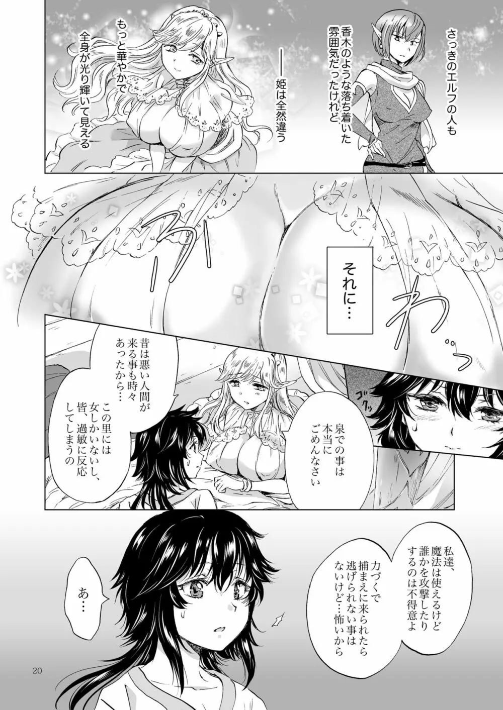 聖なる乳のエルフ姫 - page20