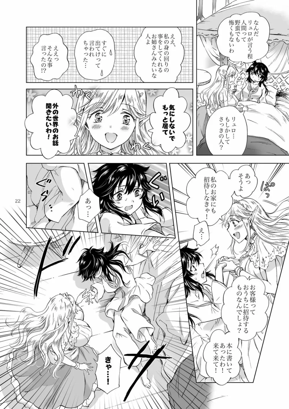 聖なる乳のエルフ姫 - page22