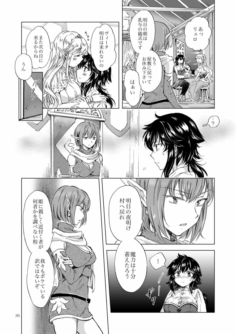 聖なる乳のエルフ姫 - page36