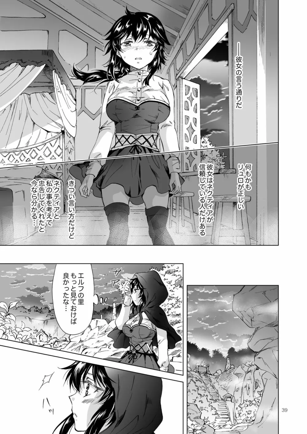 聖なる乳のエルフ姫 - page39