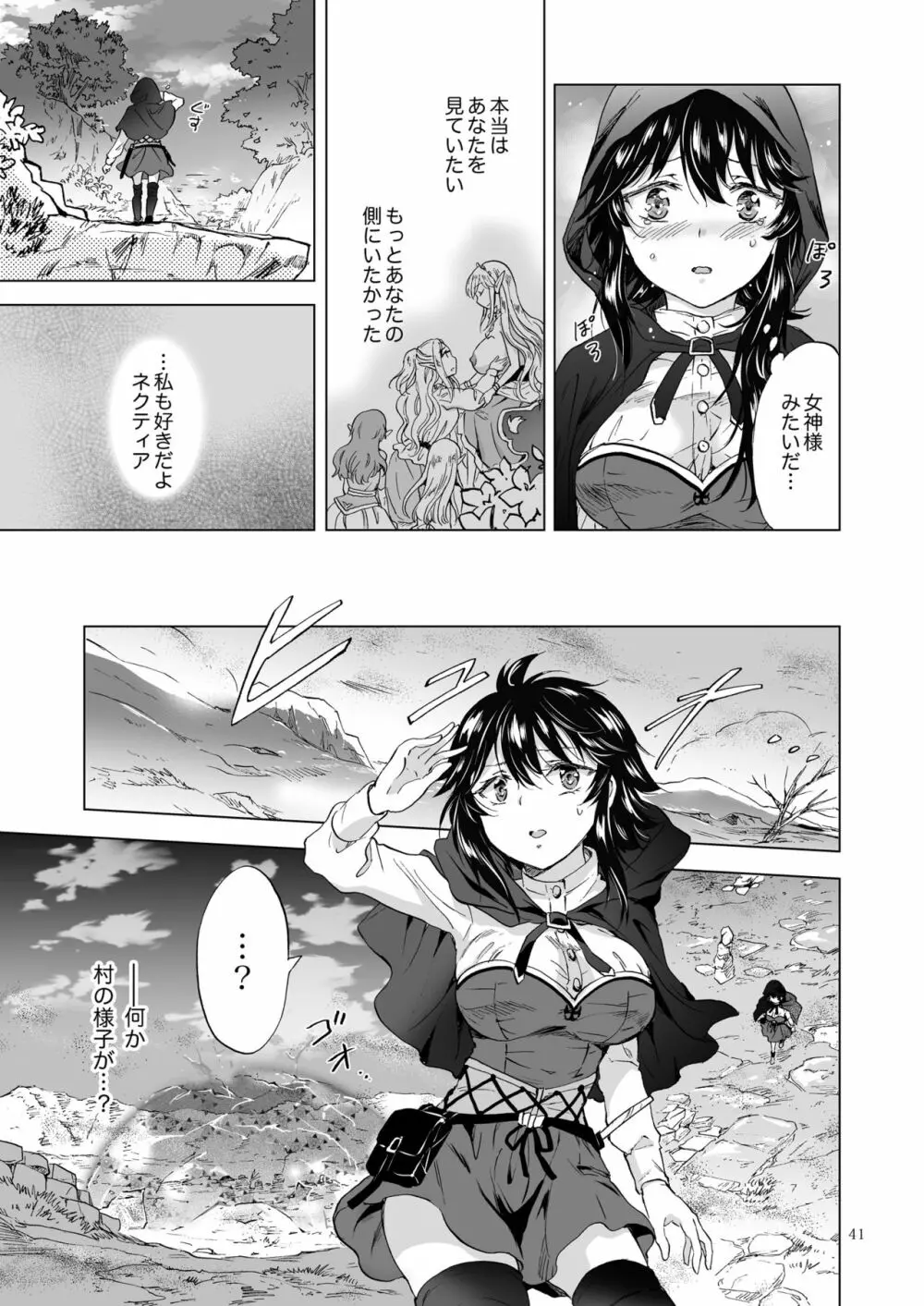 聖なる乳のエルフ姫 - page41