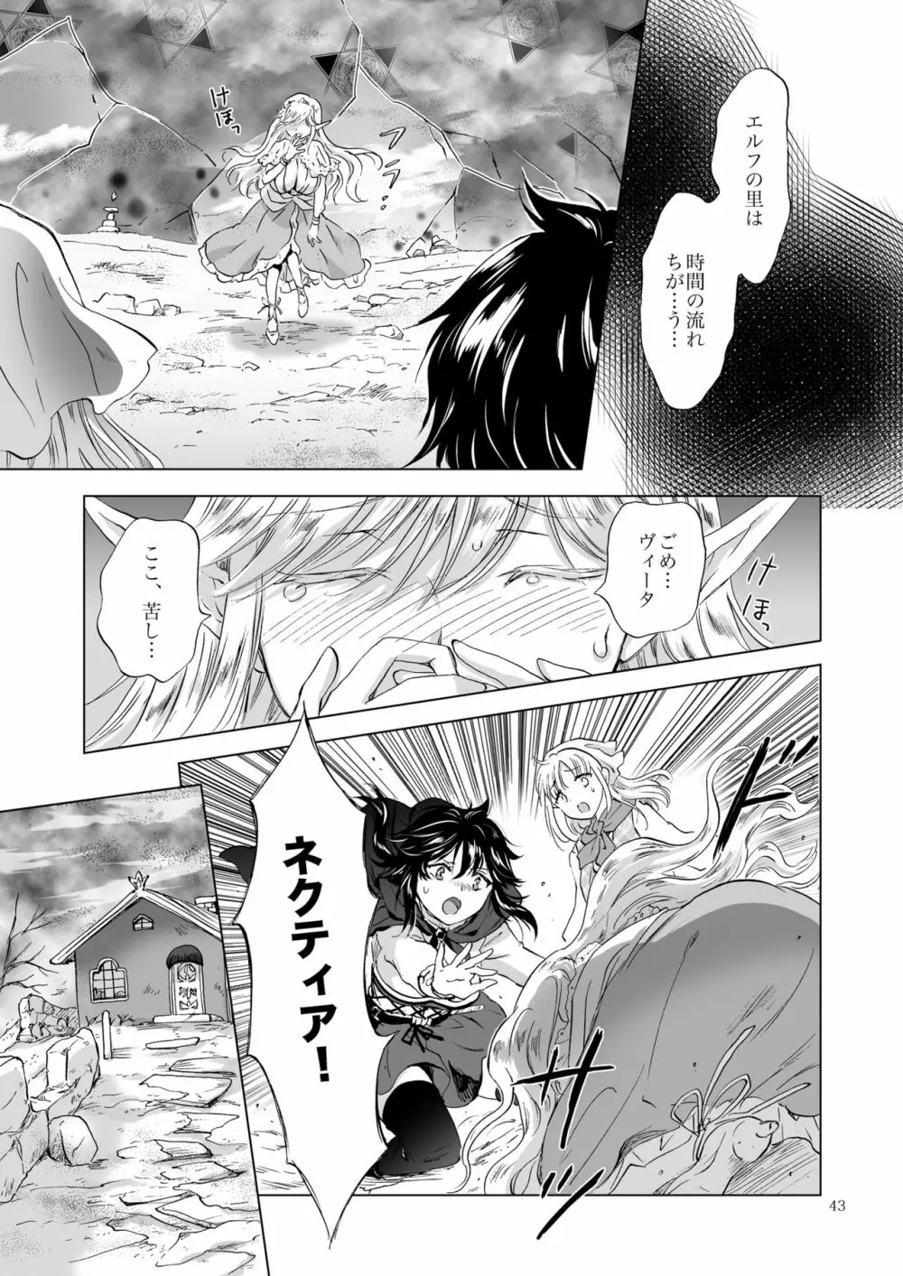 聖なる乳のエルフ姫 - page43
