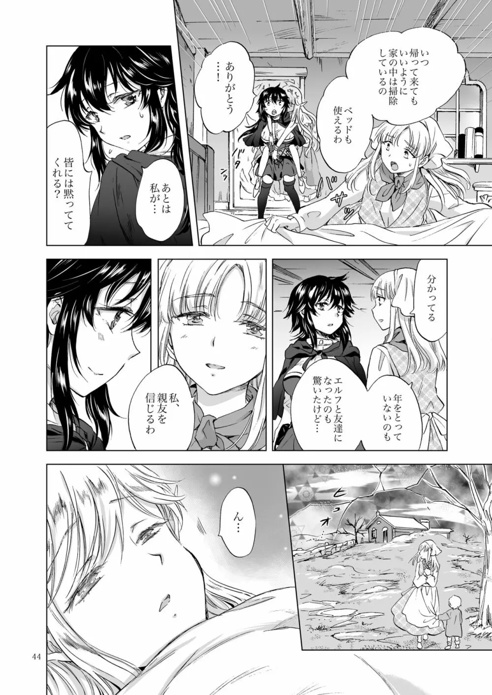 聖なる乳のエルフ姫 - page44