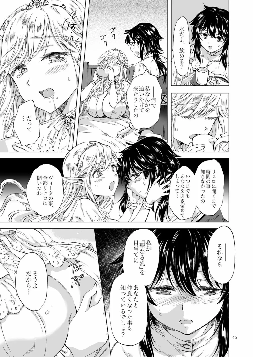 聖なる乳のエルフ姫 - page45