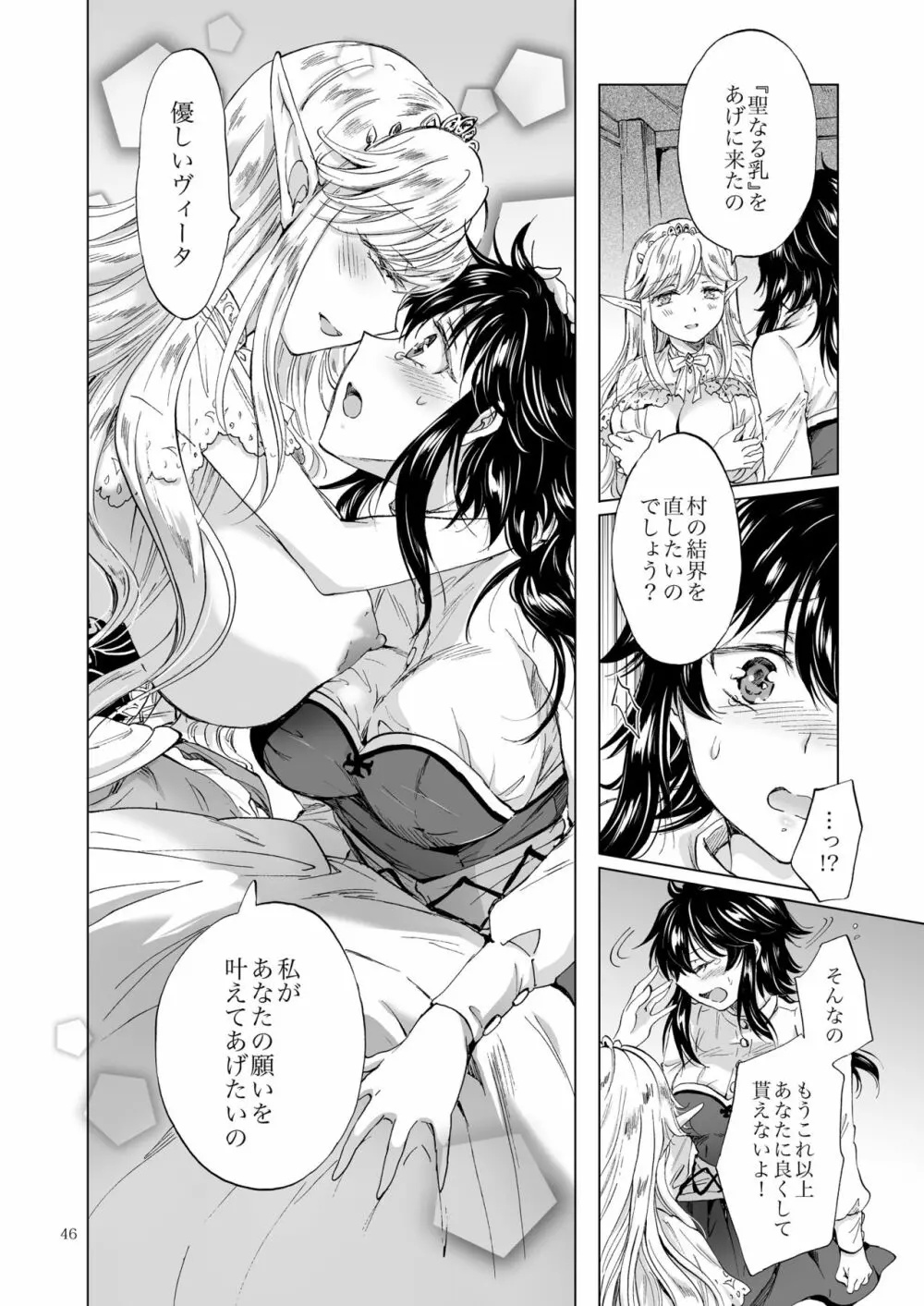 聖なる乳のエルフ姫 - page46