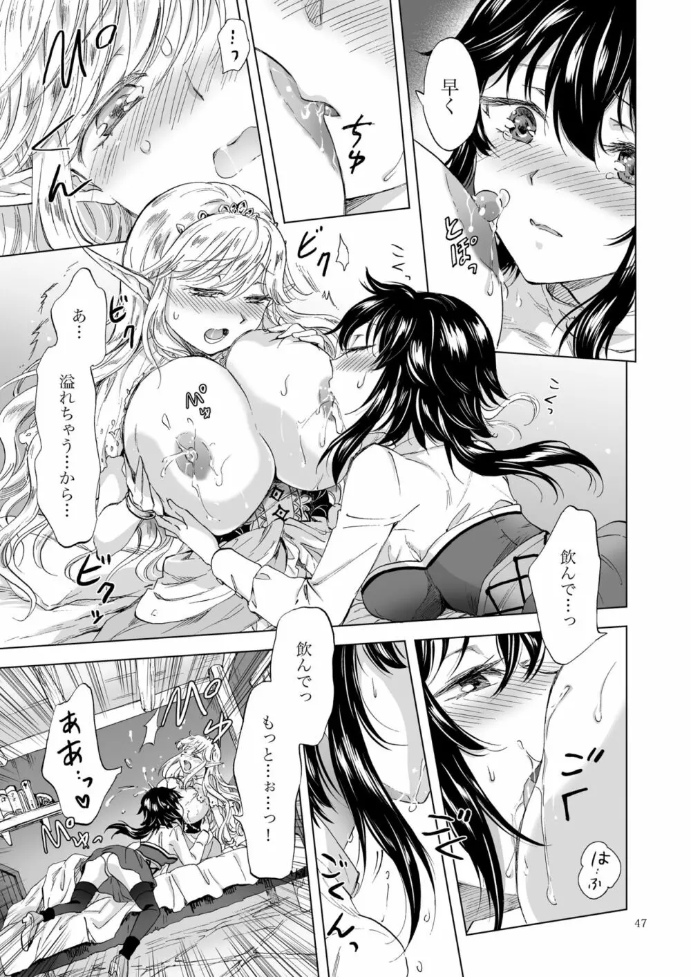 聖なる乳のエルフ姫 - page47