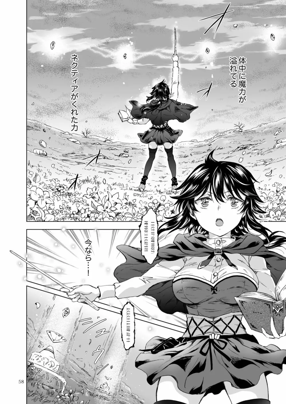 聖なる乳のエルフ姫 - page58