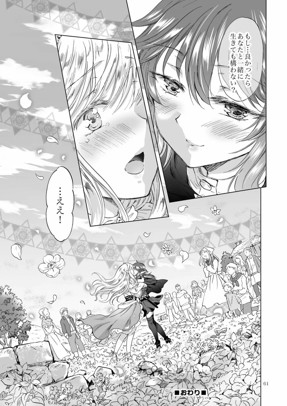 聖なる乳のエルフ姫 - page61
