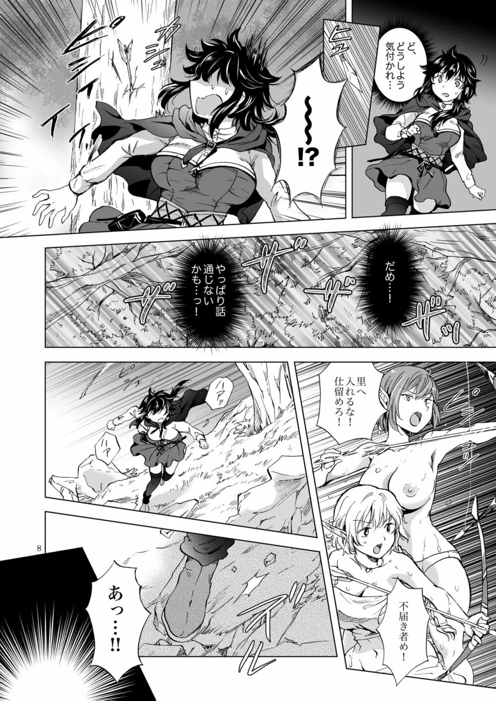 聖なる乳のエルフ姫 - page8