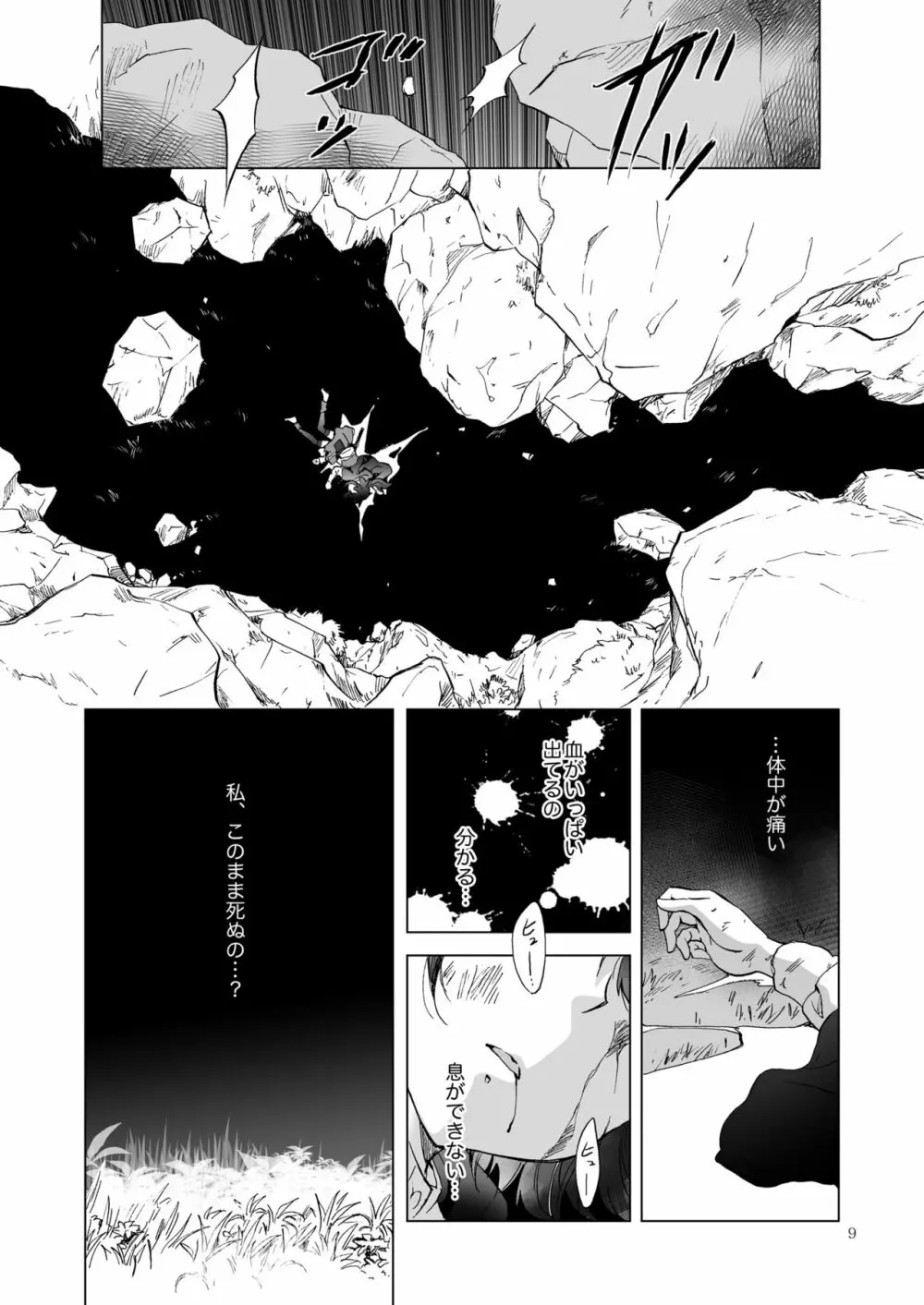 聖なる乳のエルフ姫 - page9