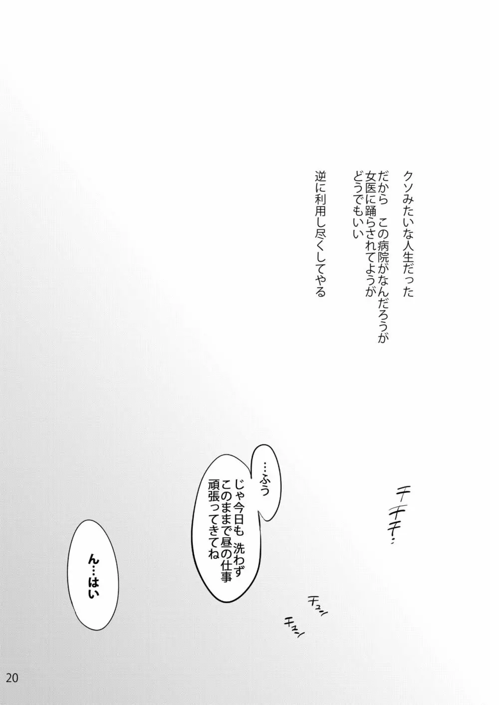 御八坂病院2 癒しの森江さん - page21