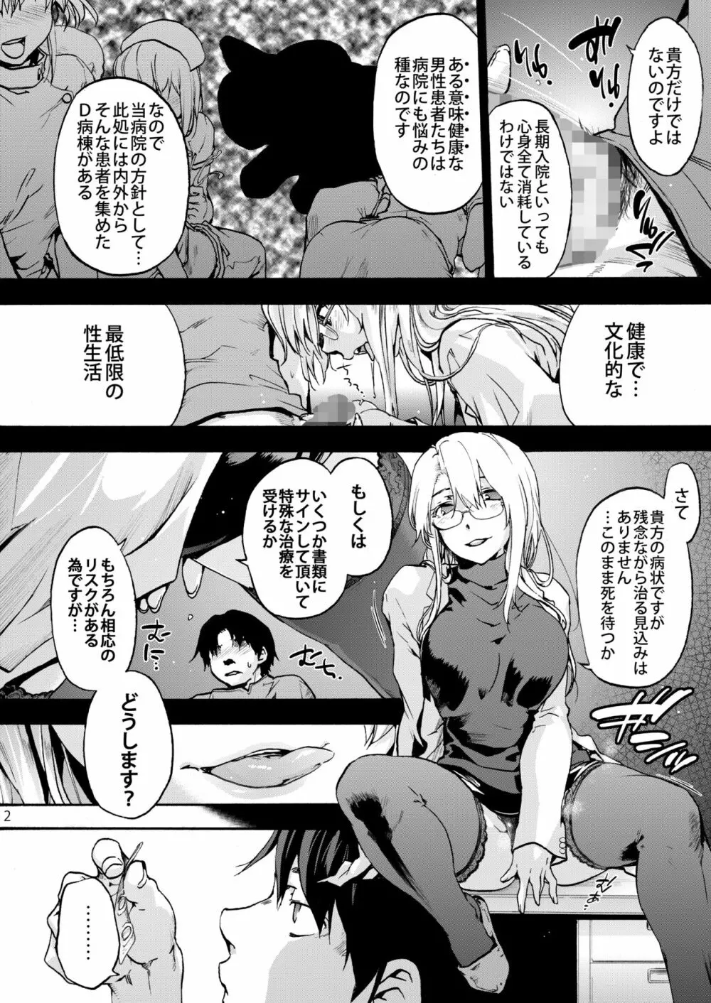 御八坂病院2 癒しの森江さん - page3