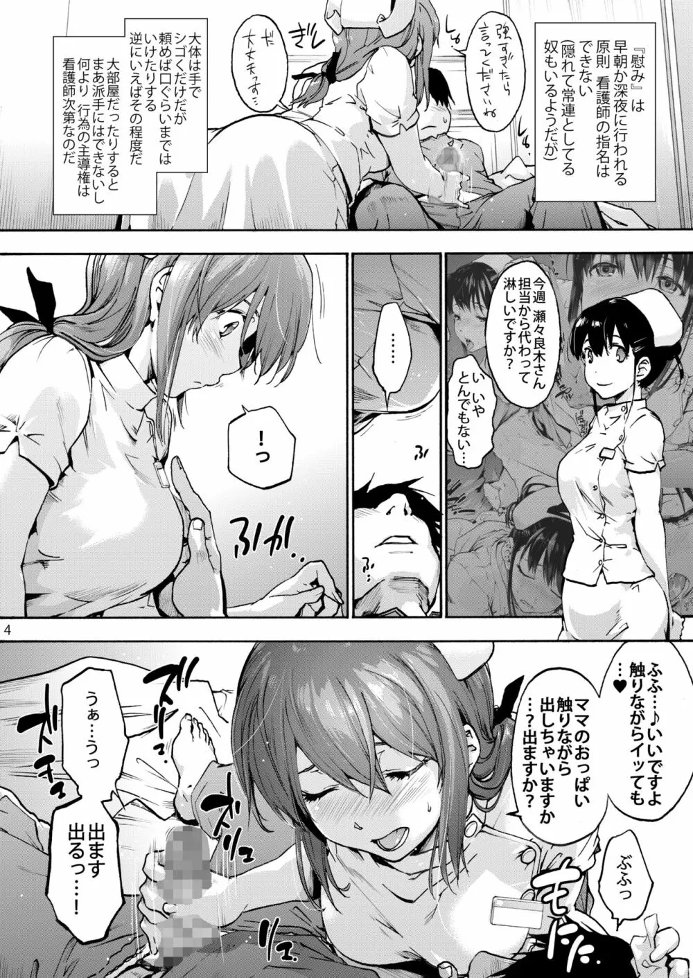 御八坂病院2 癒しの森江さん - page5
