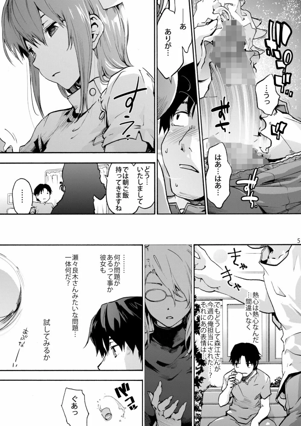 御八坂病院2 癒しの森江さん - page6