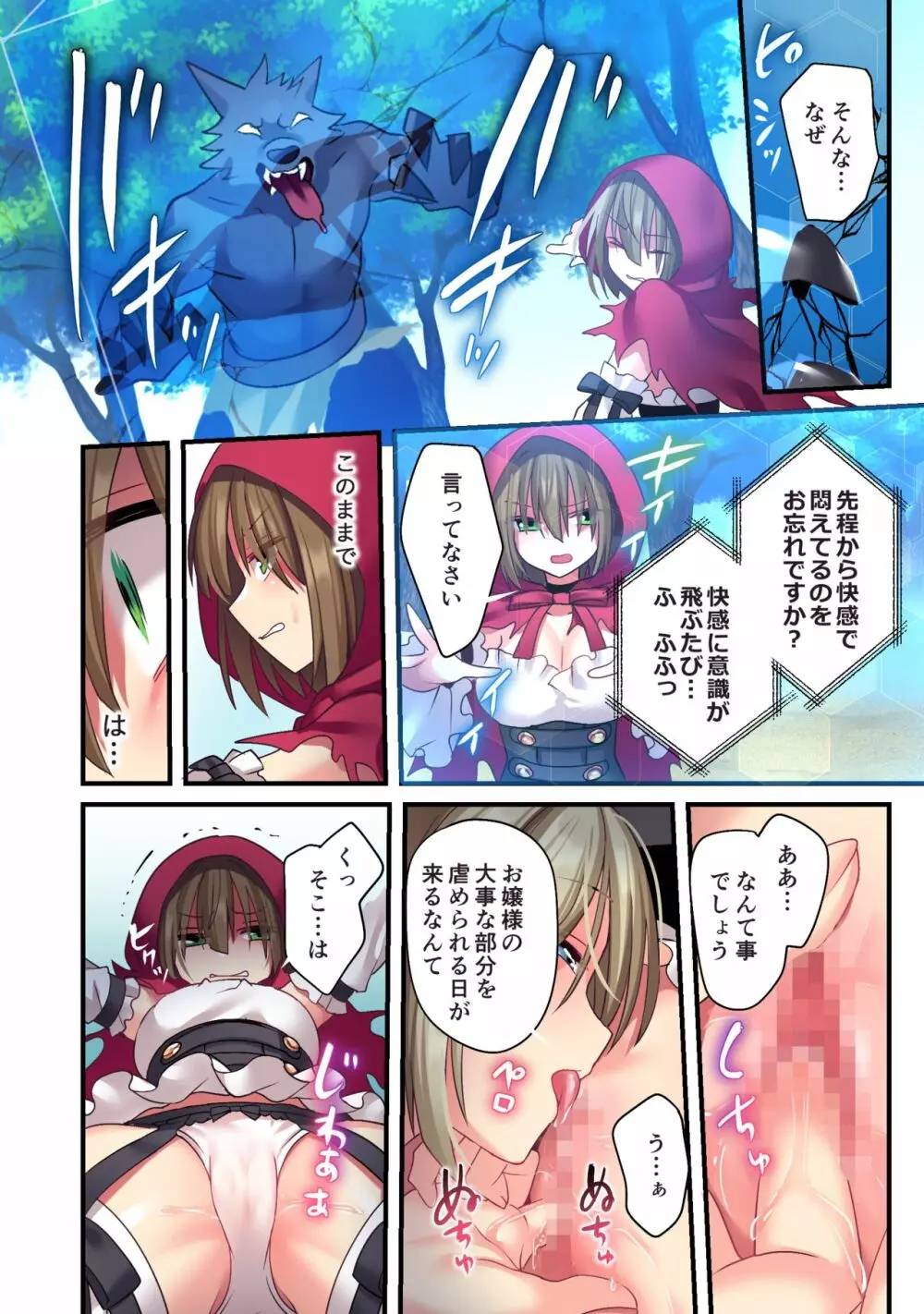 仮想童話は危険がいっぱい!?血塗れの悪い子前編 - page16