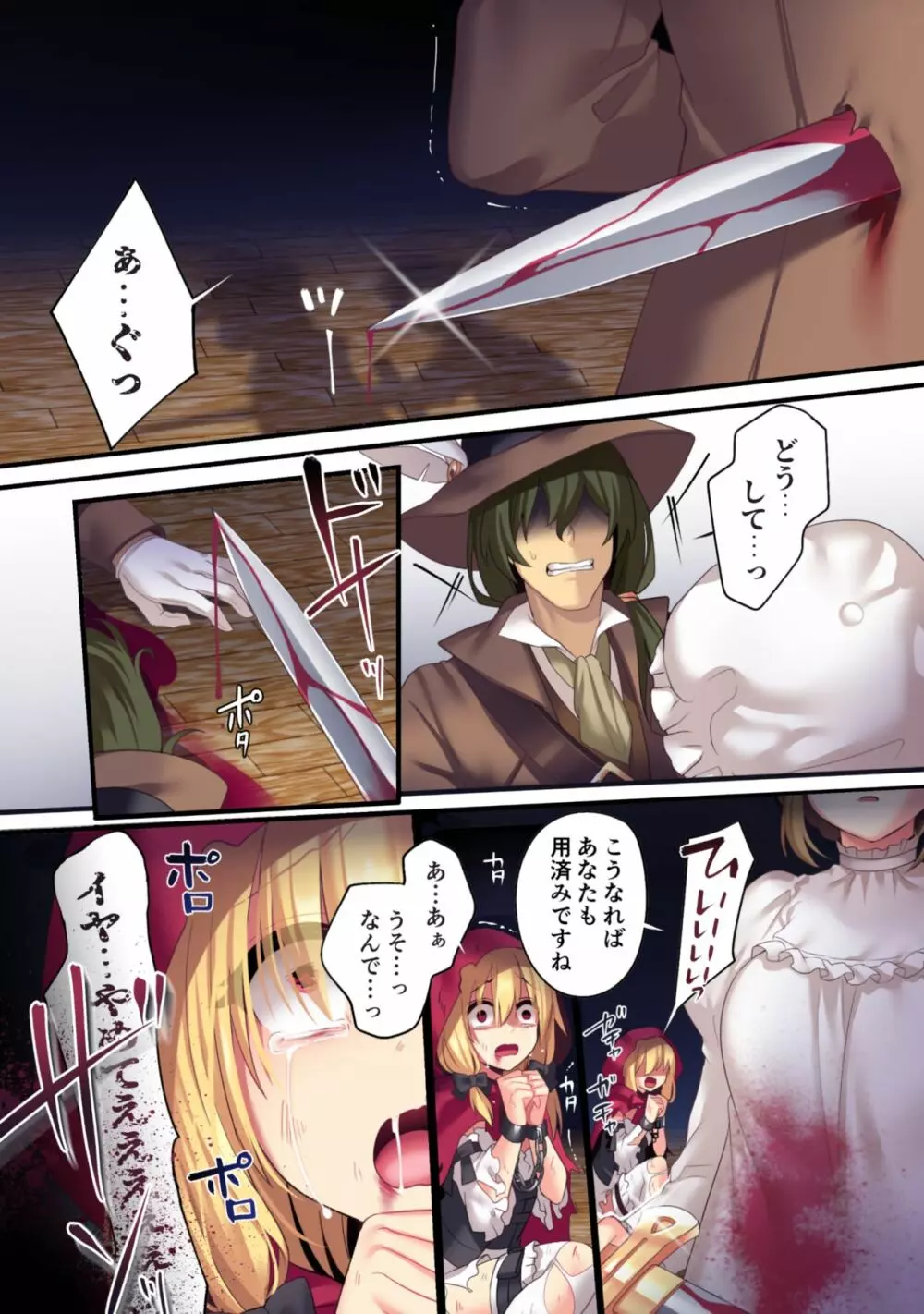 仮想童話は危険がいっぱい!?血塗れの悪い子前編 - page3