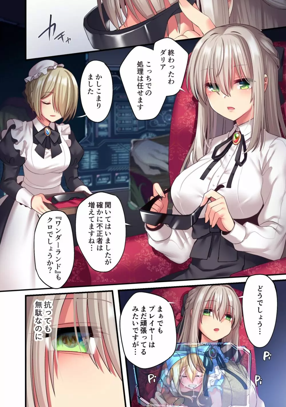 仮想童話は危険がいっぱい!?血塗れの悪い子前編 - page4