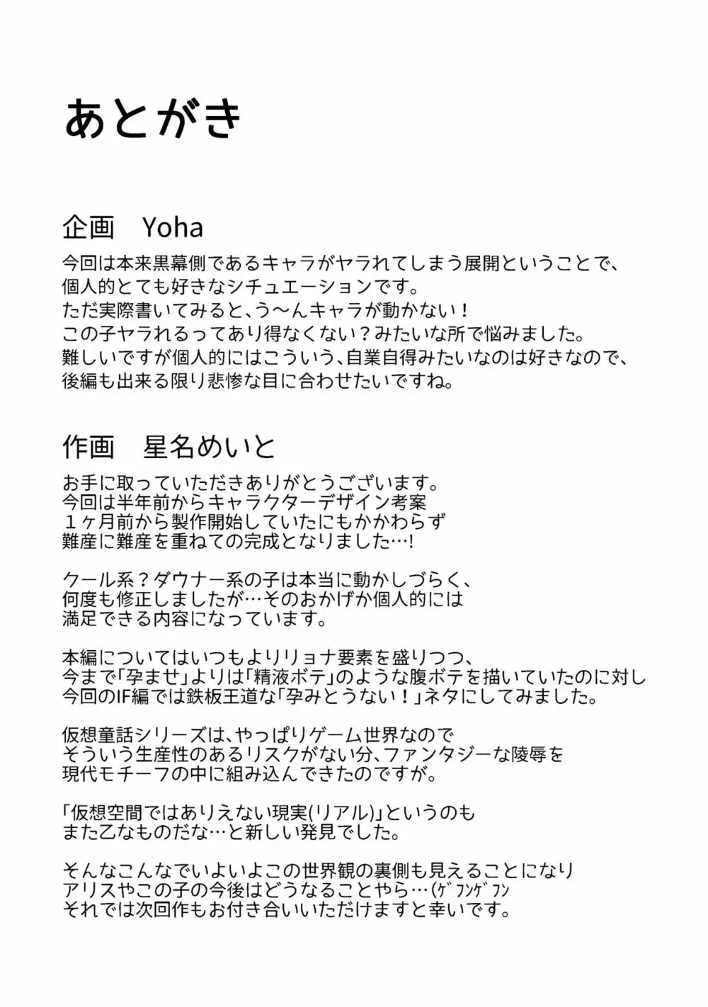 仮想童話は危険がいっぱい!?血塗れの悪い子前編 - page45