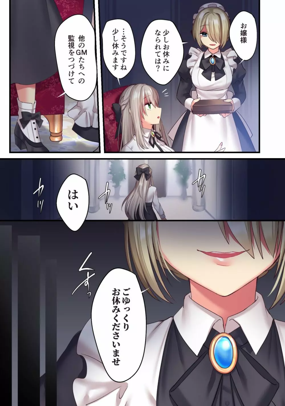 仮想童話は危険がいっぱい!?血塗れの悪い子前編 - page5