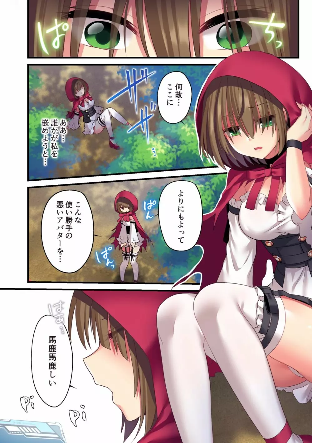 仮想童話は危険がいっぱい!?血塗れの悪い子前編 - page6