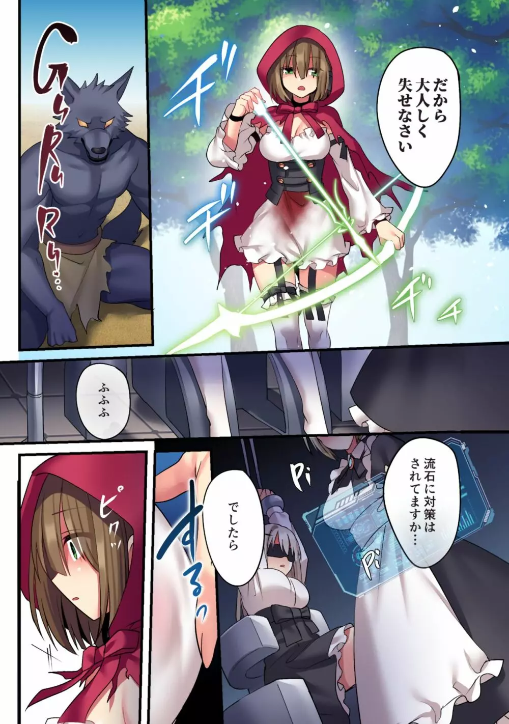 仮想童話は危険がいっぱい!?血塗れの悪い子前編 - page9