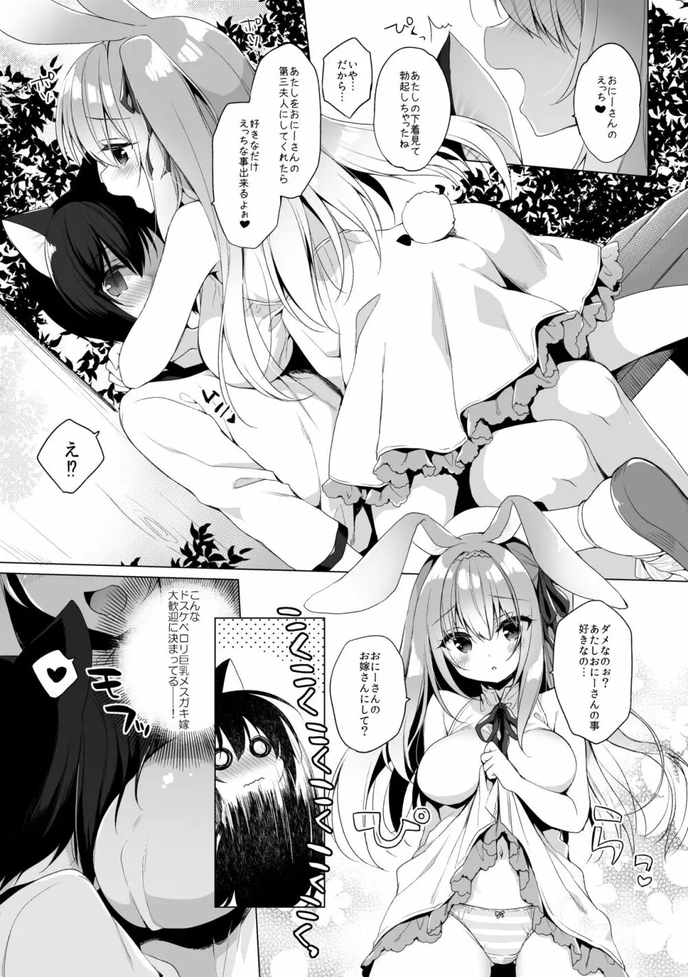 ボクの理想の異世界生活6 - page11