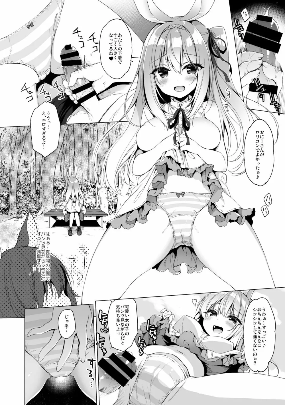 ボクの理想の異世界生活6 - page12