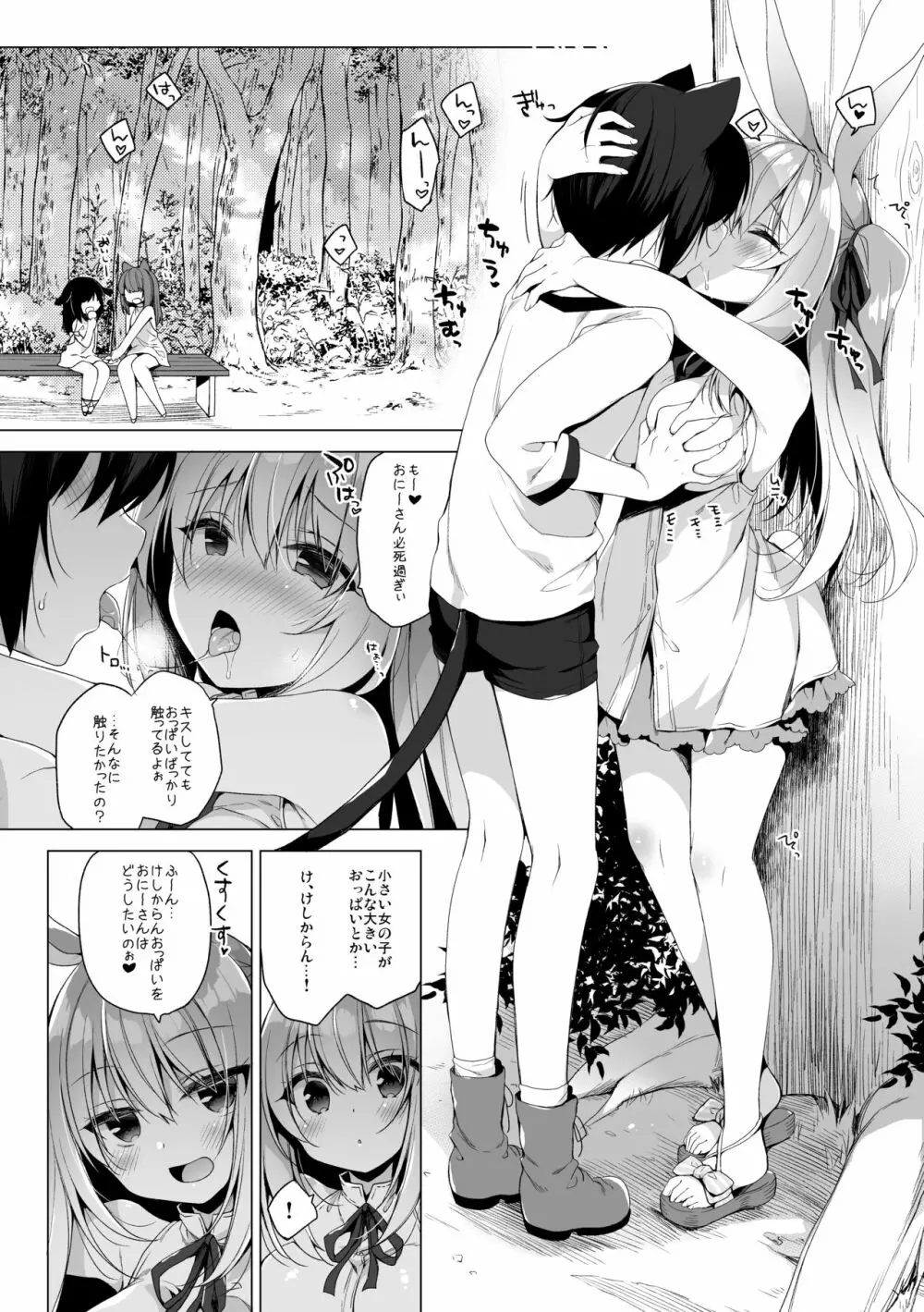 ボクの理想の異世界生活6 - page14