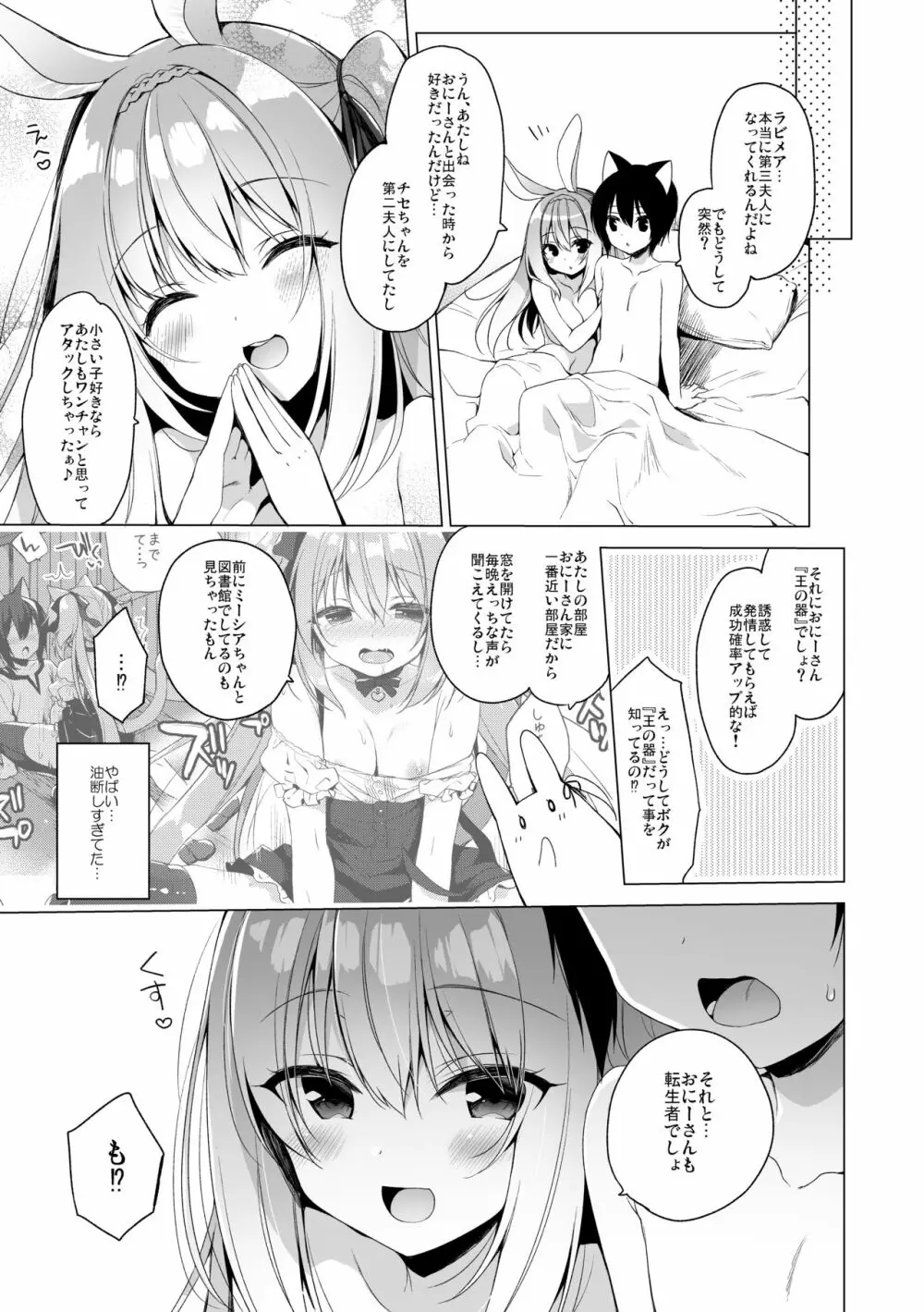 ボクの理想の異世界生活6 - page29