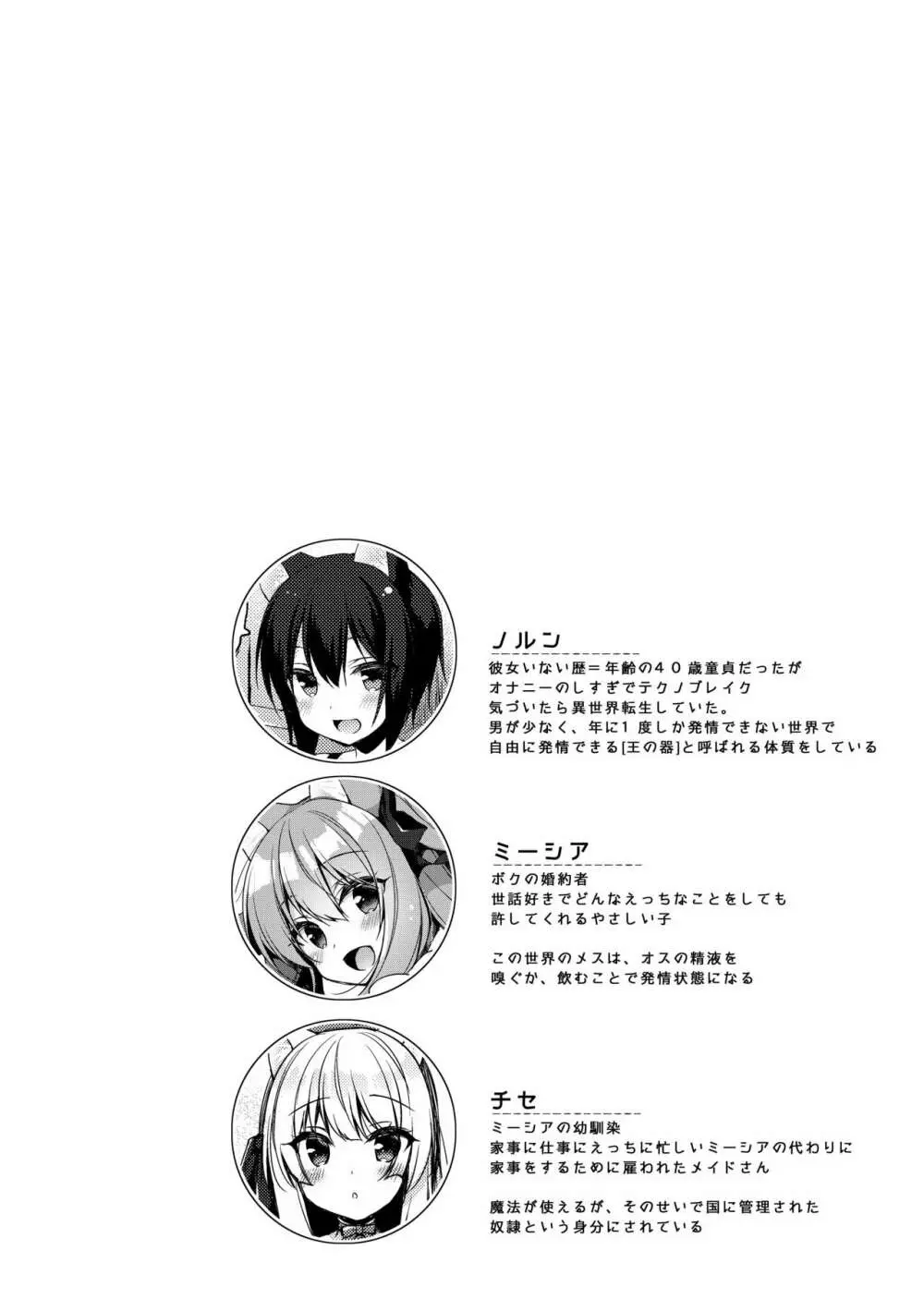 ボクの理想の異世界生活6 - page4