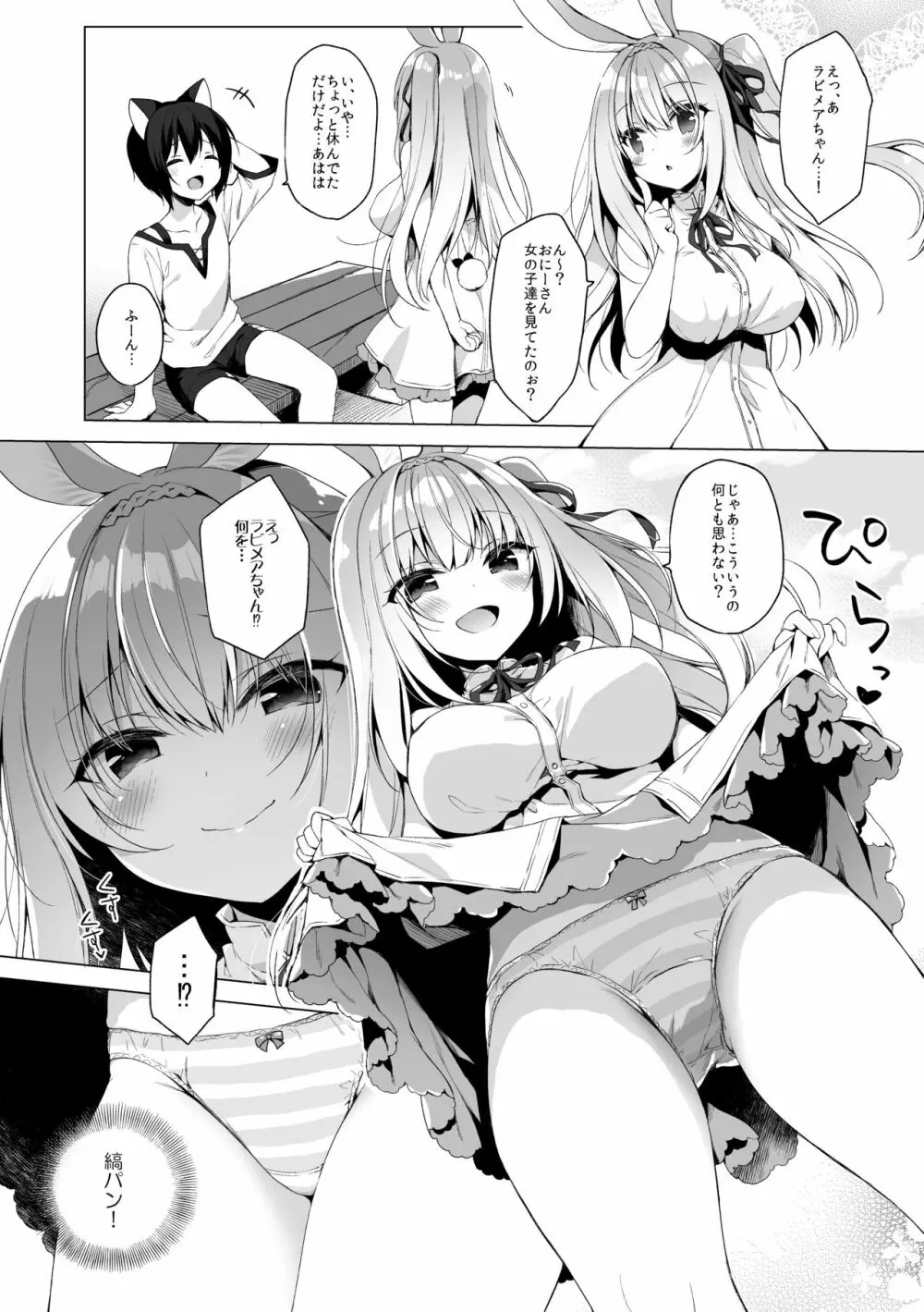 ボクの理想の異世界生活6 - page8