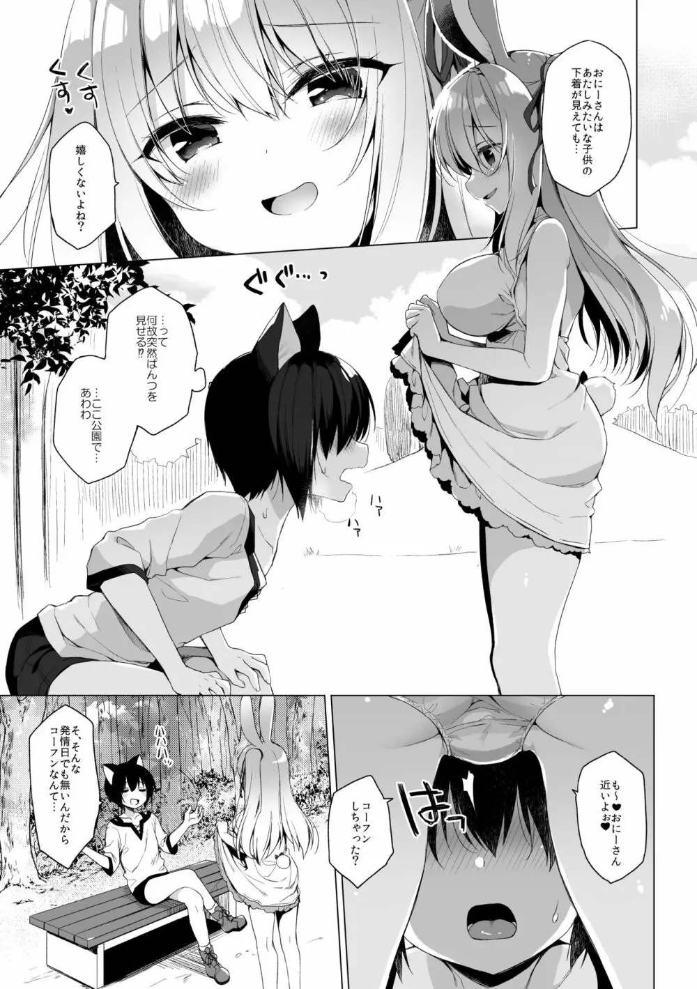 ボクの理想の異世界生活6 - page9