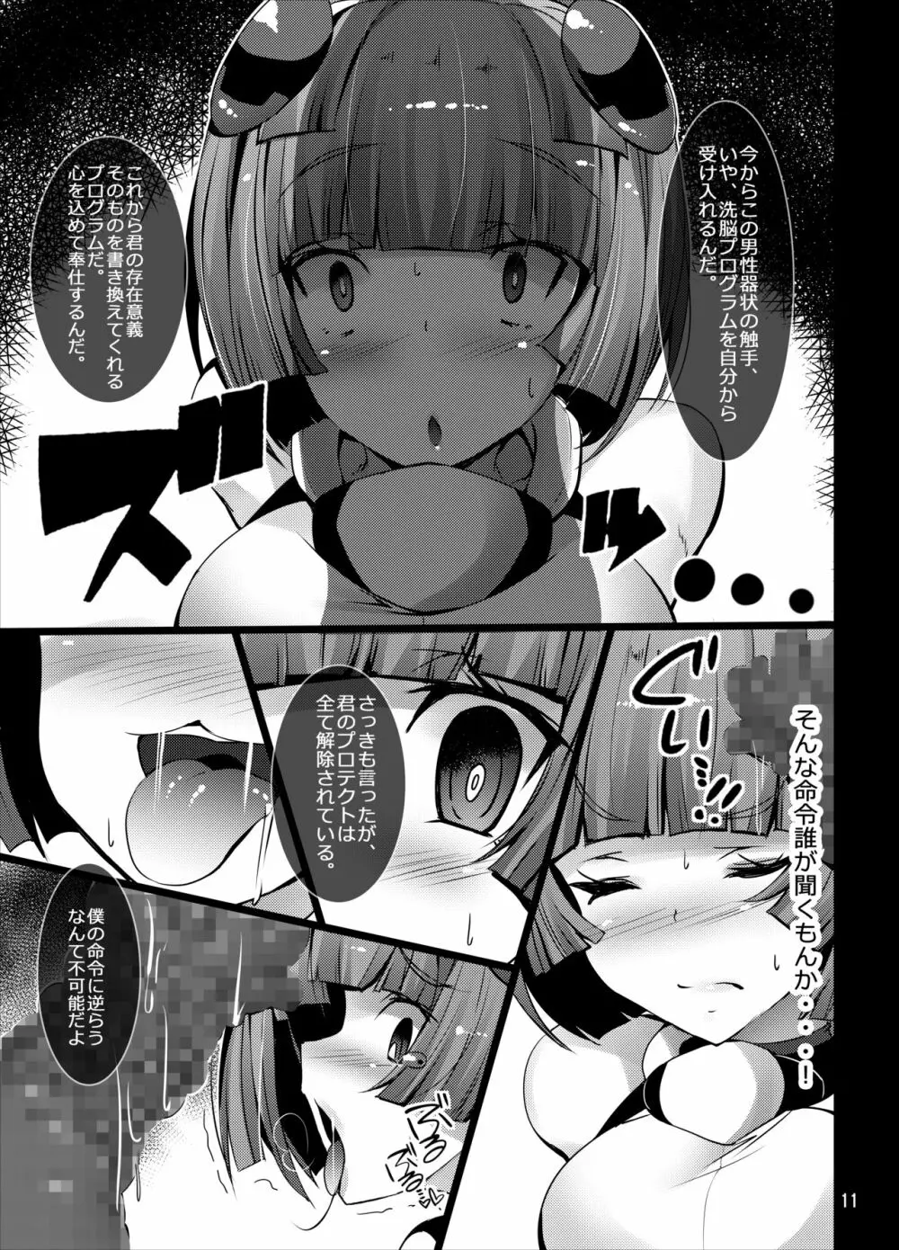 INUNO EROIHON vol.02 ～快楽×暴力に歪められる造られた正義のココロ～ - page11