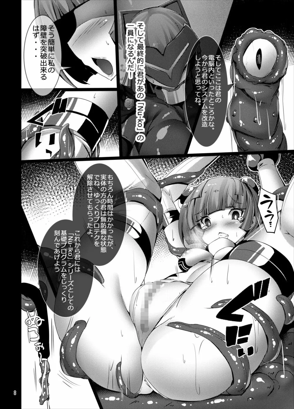 INUNO EROIHON vol.02 ～快楽×暴力に歪められる造られた正義のココロ～ - page8