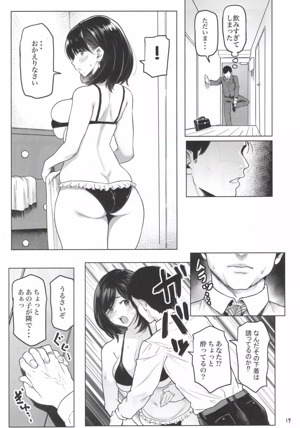 人妻孕む - page18